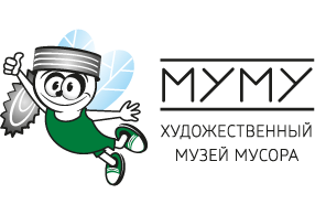 Художественный МУзей МУсора «МУ МУ», Калужская обл.