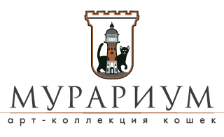 Музей кошек «МУРАРИУМ», г. Зеленоградск, Калининградская обл.